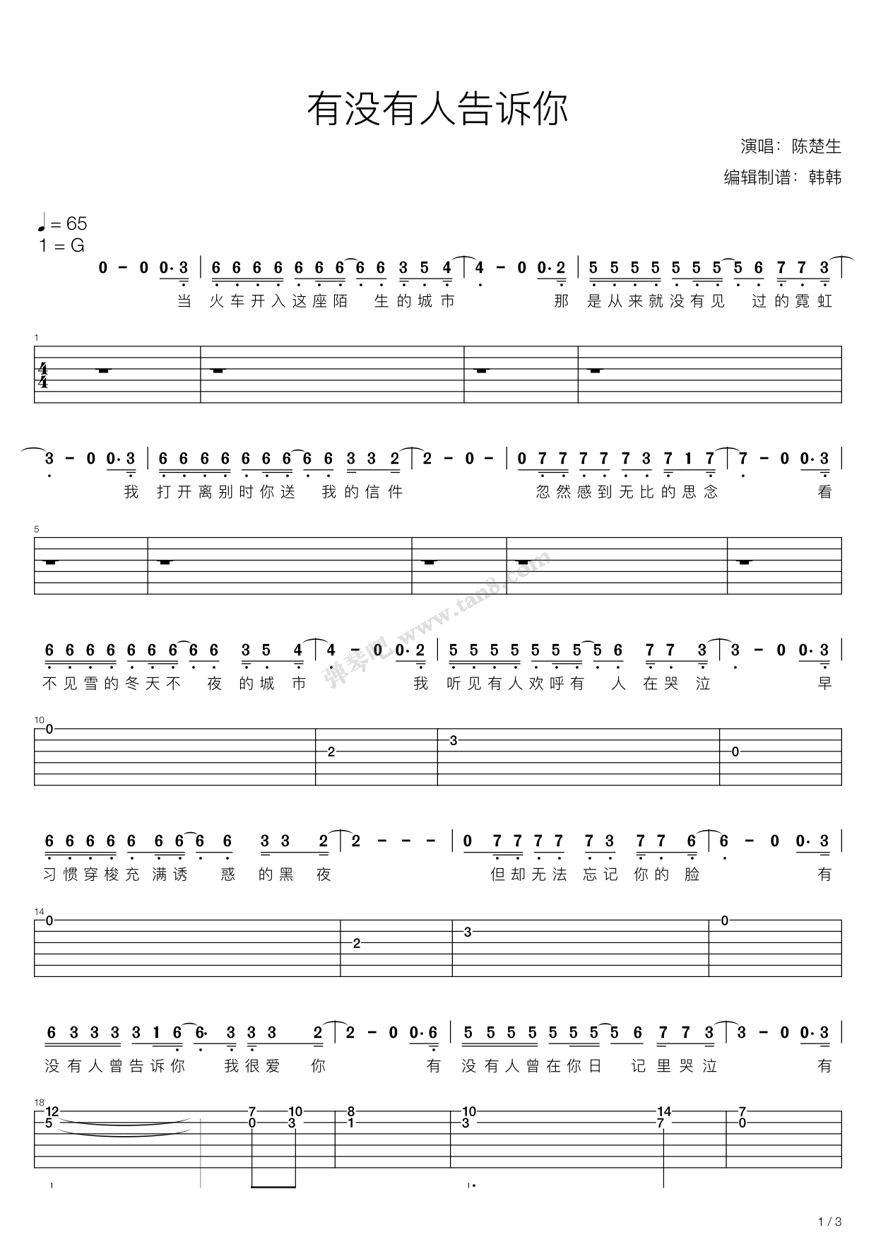 《有没有人告诉你 吉他弹唱谱、陈楚生 》 陈楚生