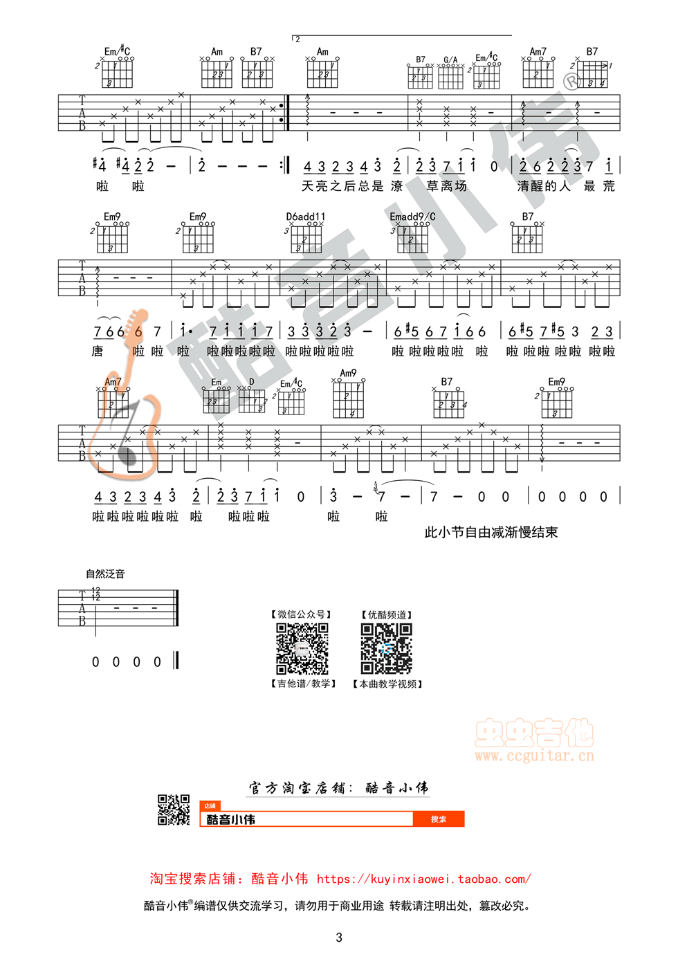 毛不易《消愁》原版 酷音小伟吉他教学 G