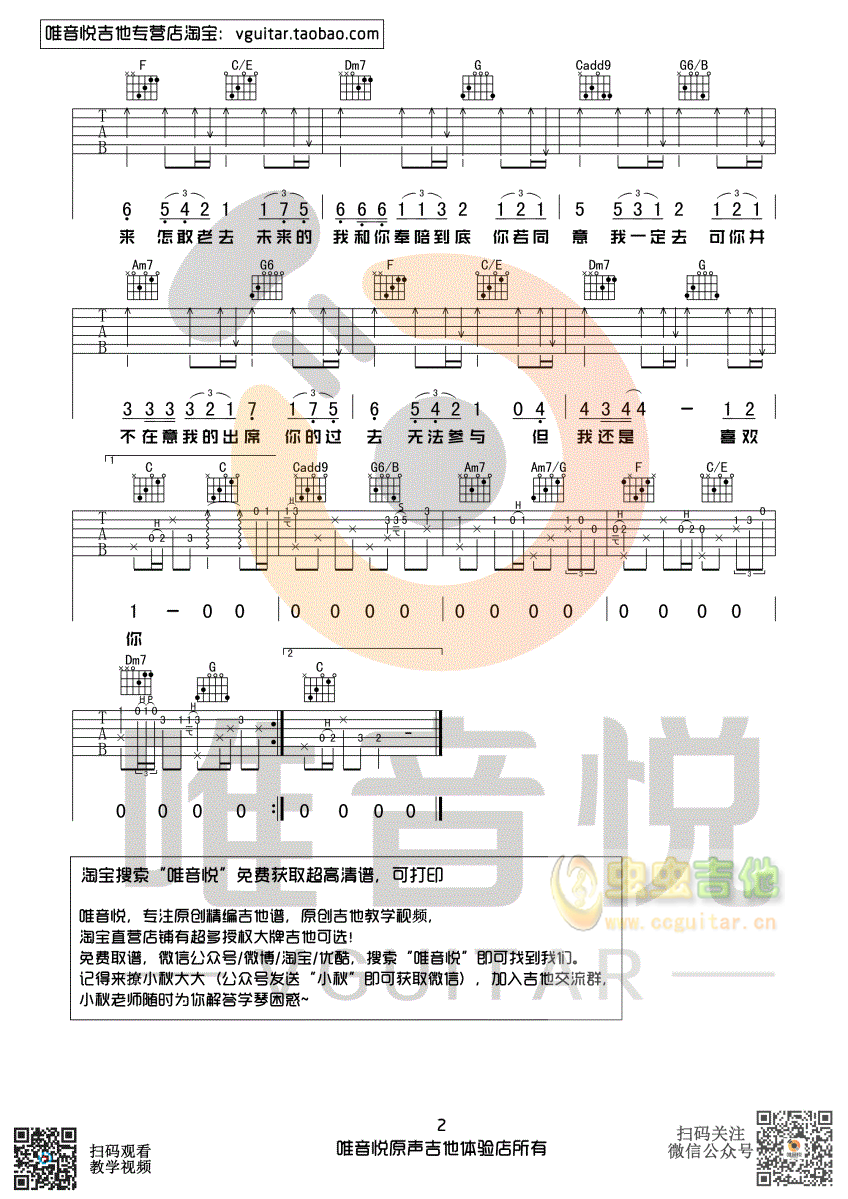 遥远的你 221小伙伴 原版简单版 唯音悦编配C