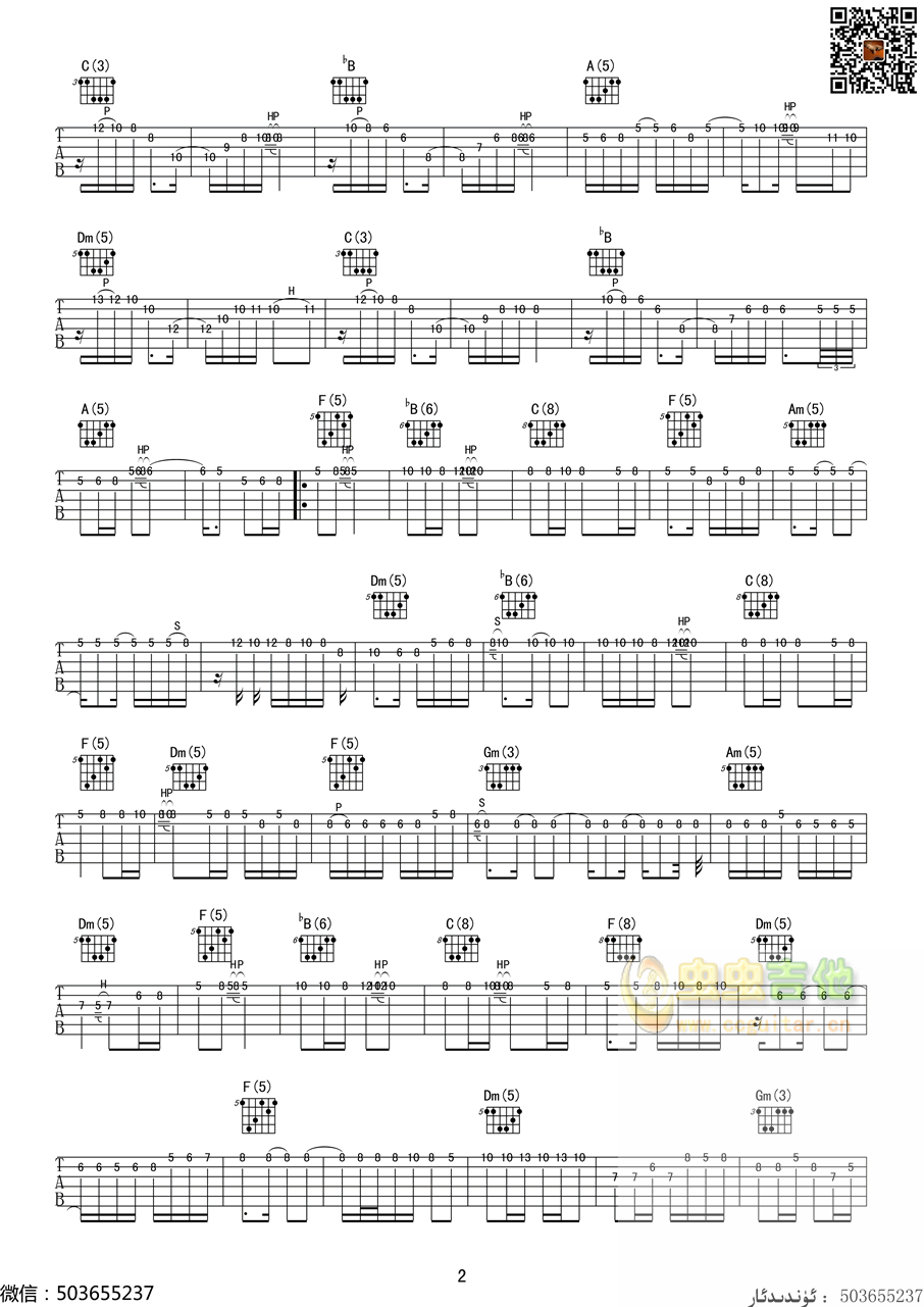 牡丹汗F 独奏吉他谱
