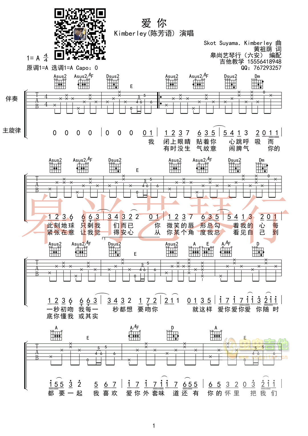 陈芳语/陈以桐《爱你》 完美原版编配 A