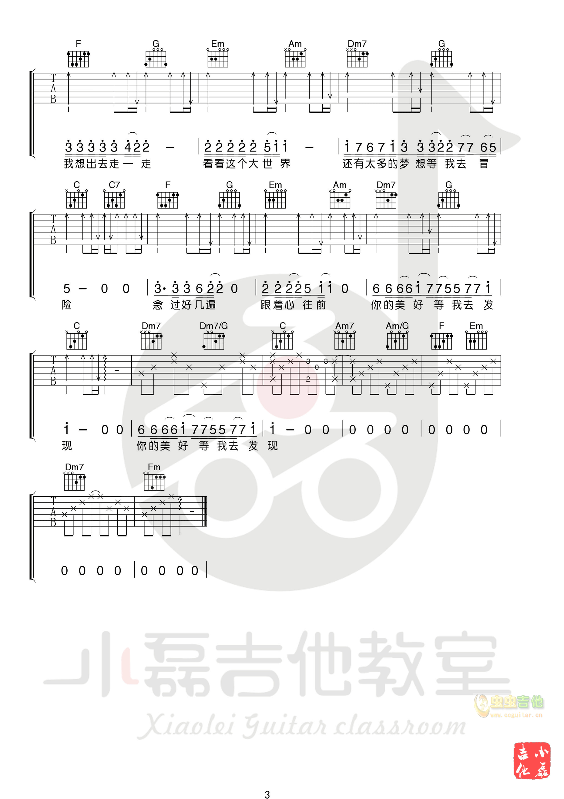 《流浪》吉他弹唱教学 小磊吉他教室出品C