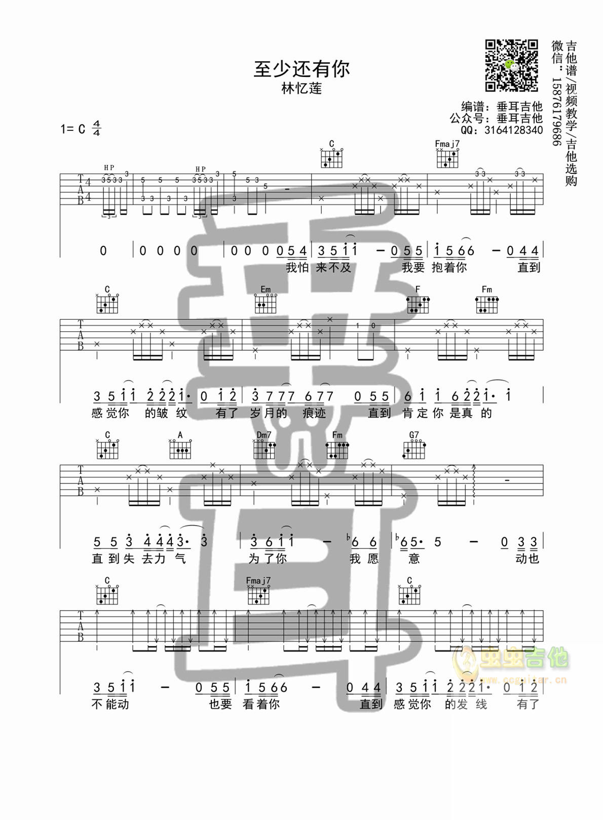 《至少还有你》垂耳吉他版C