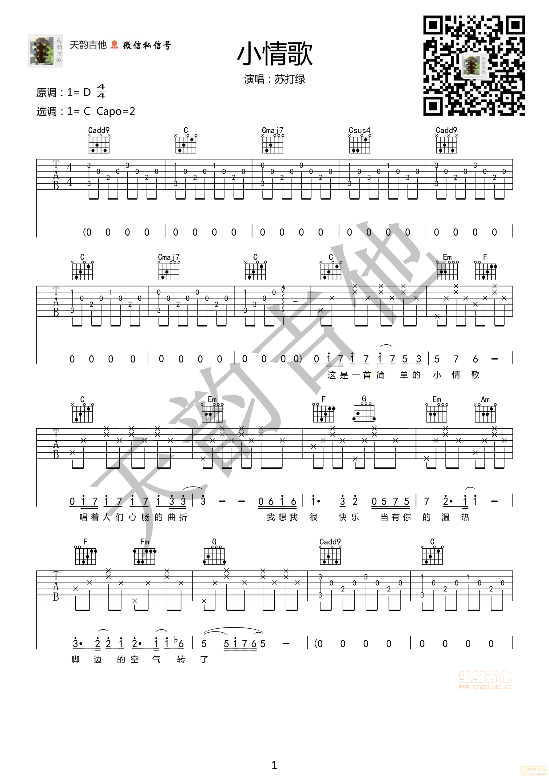 小情歌 天韵吉他编配版C