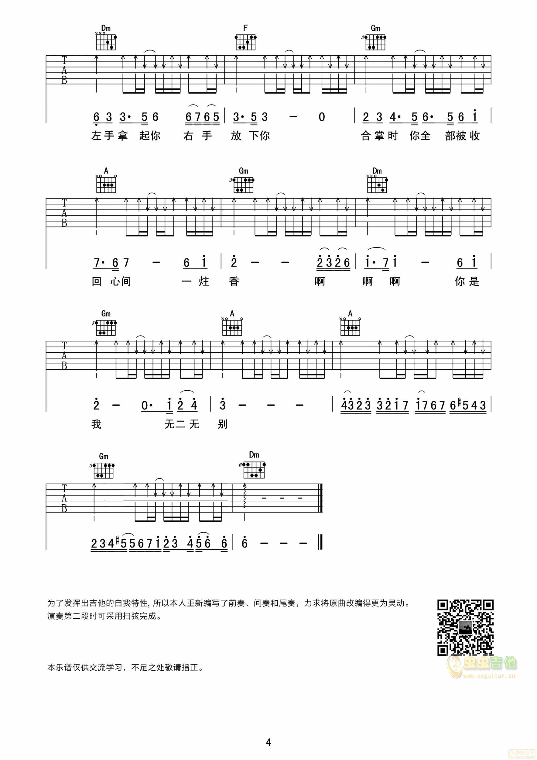 左手指月高清版 编入前奏、间奏、尾奏 F