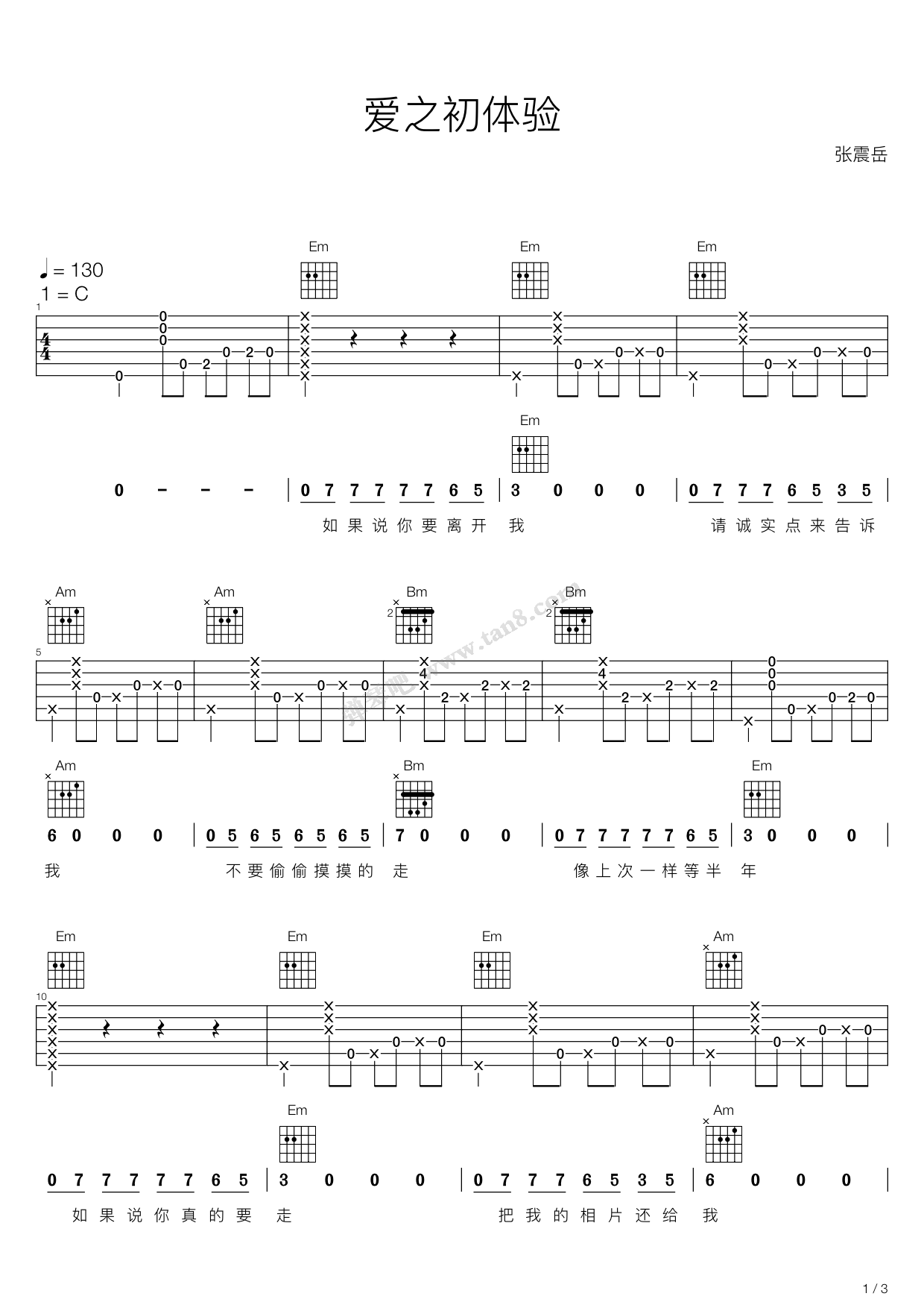 爱之初体验吉他谱图片