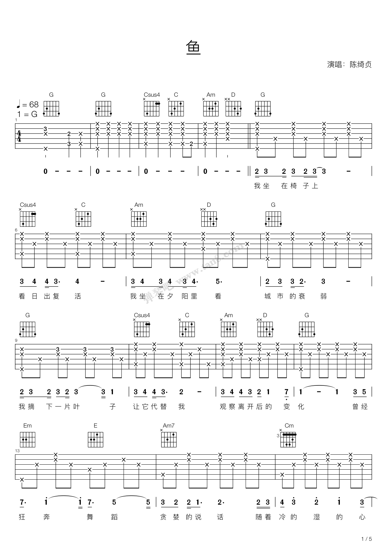 《鱼 弹唱谱 陈绮贞 》 陈绮贞