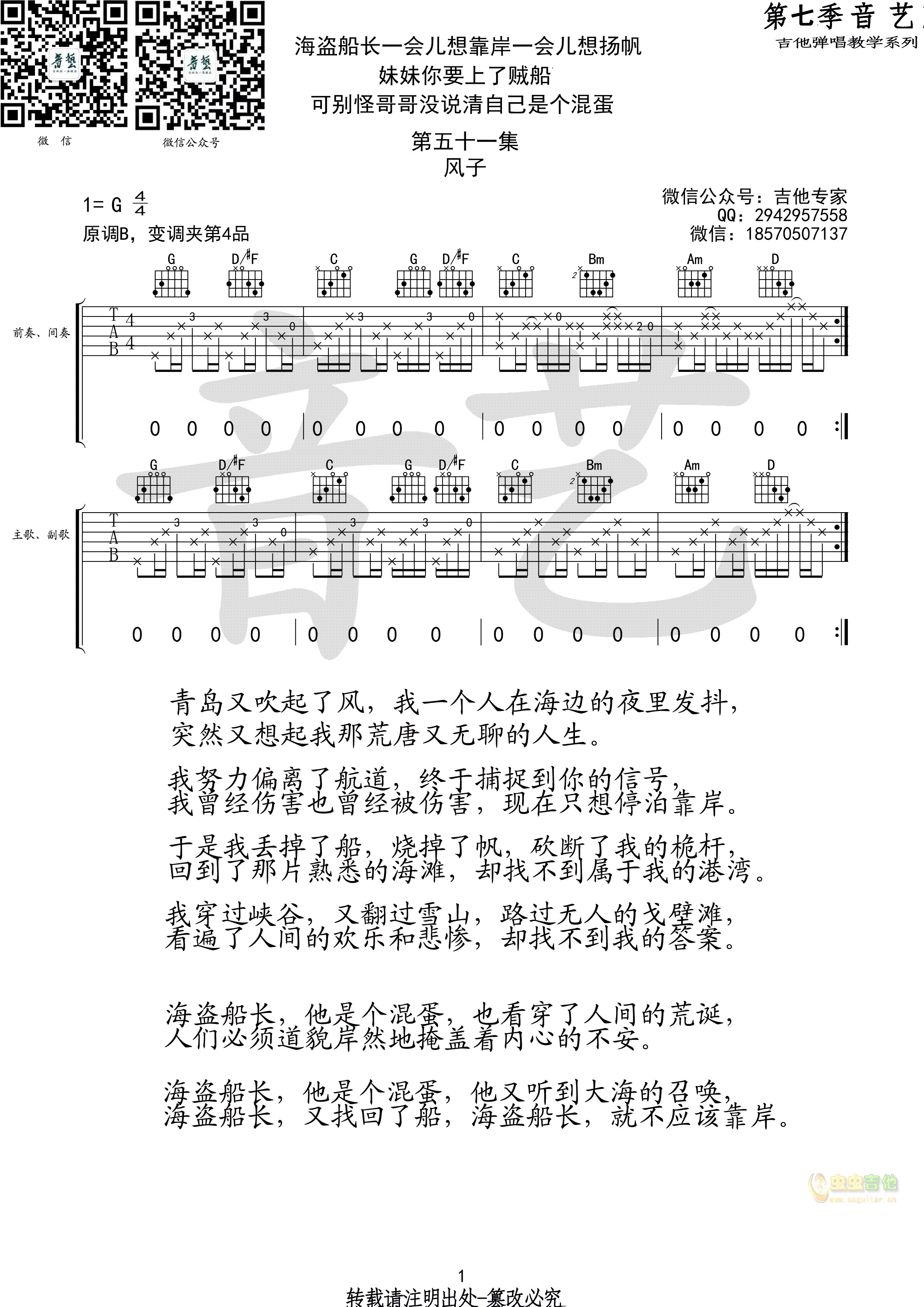 海盗船长简谱图片