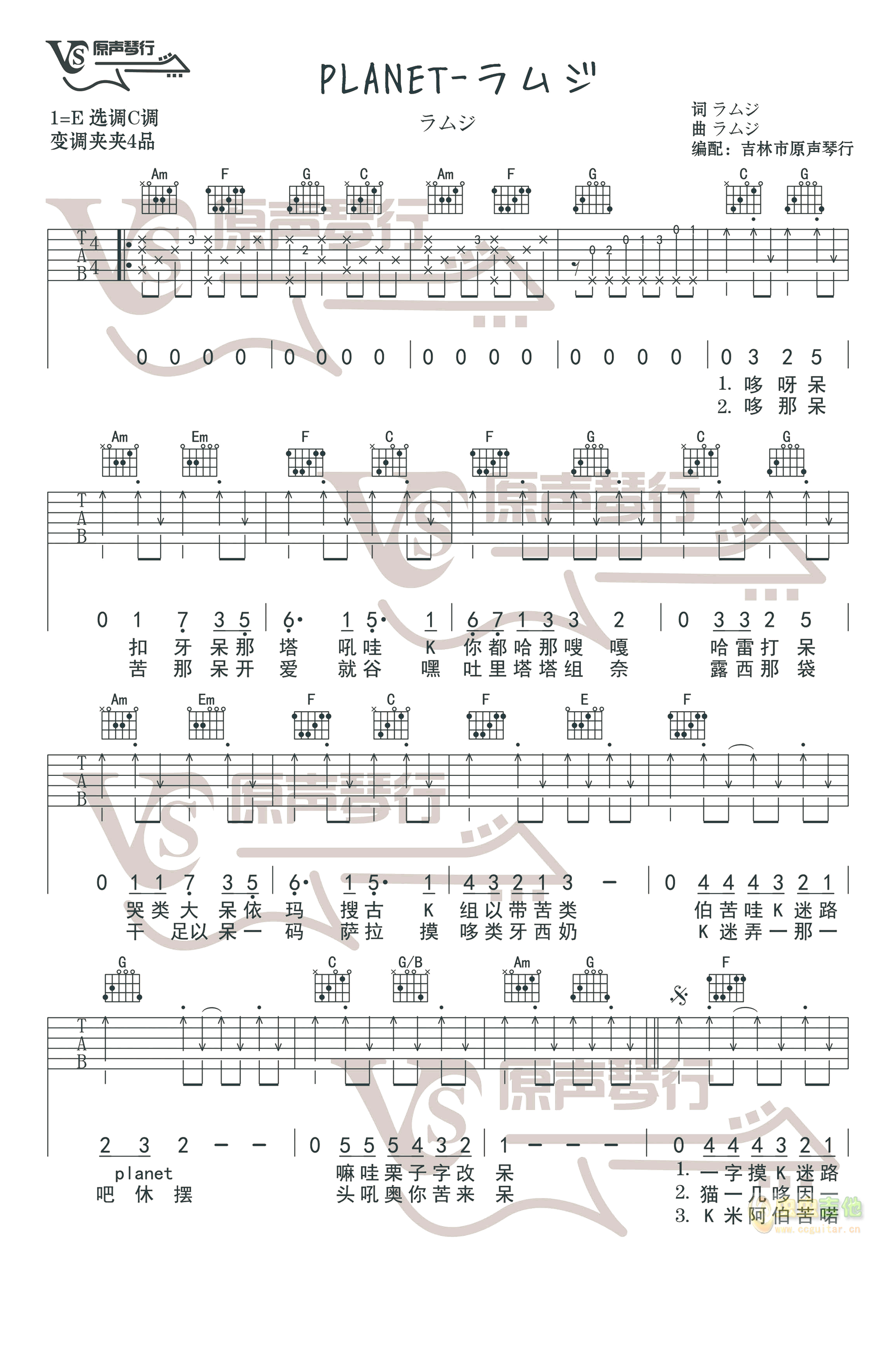 行星中文版吉他谱图片