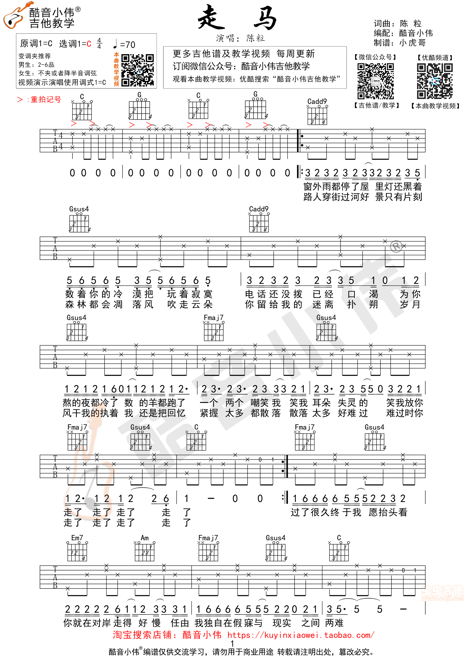 《走马》陈粒酷音小伟吉他教学C