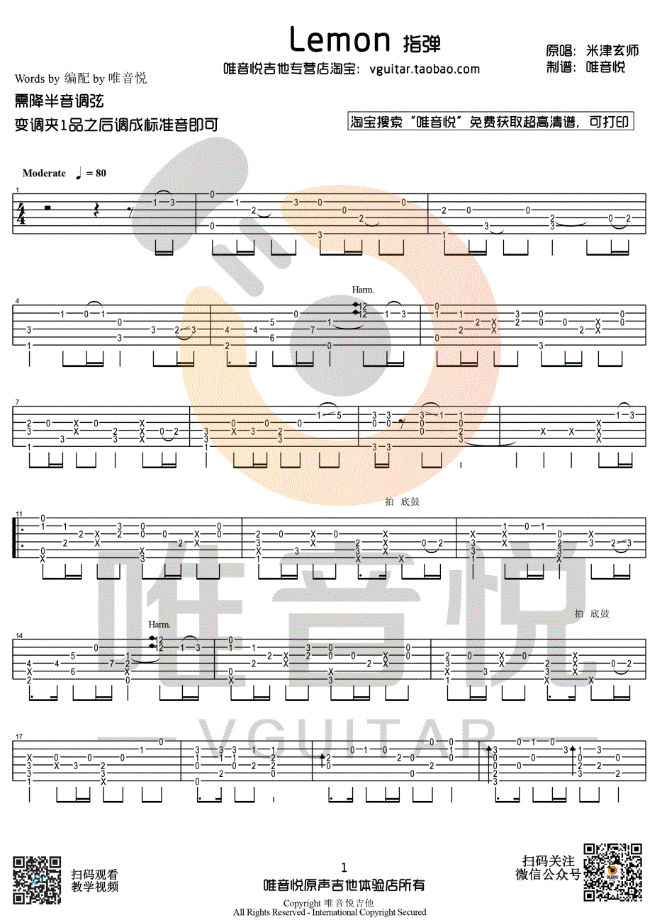 Lemon 米津玄师 吉他指弹谱 唯音悦制谱C 独奏吉他谱
