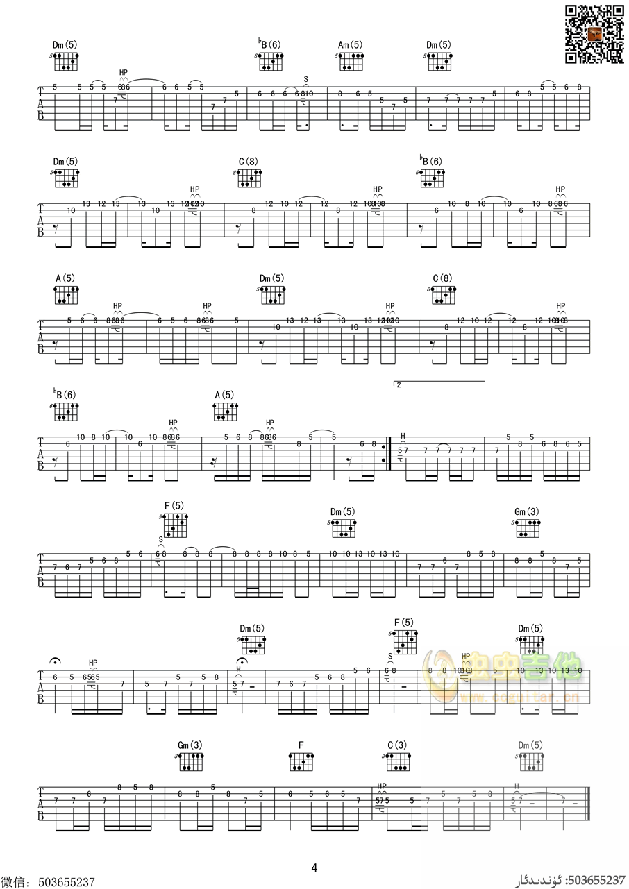 牡丹汗F 独奏吉他谱