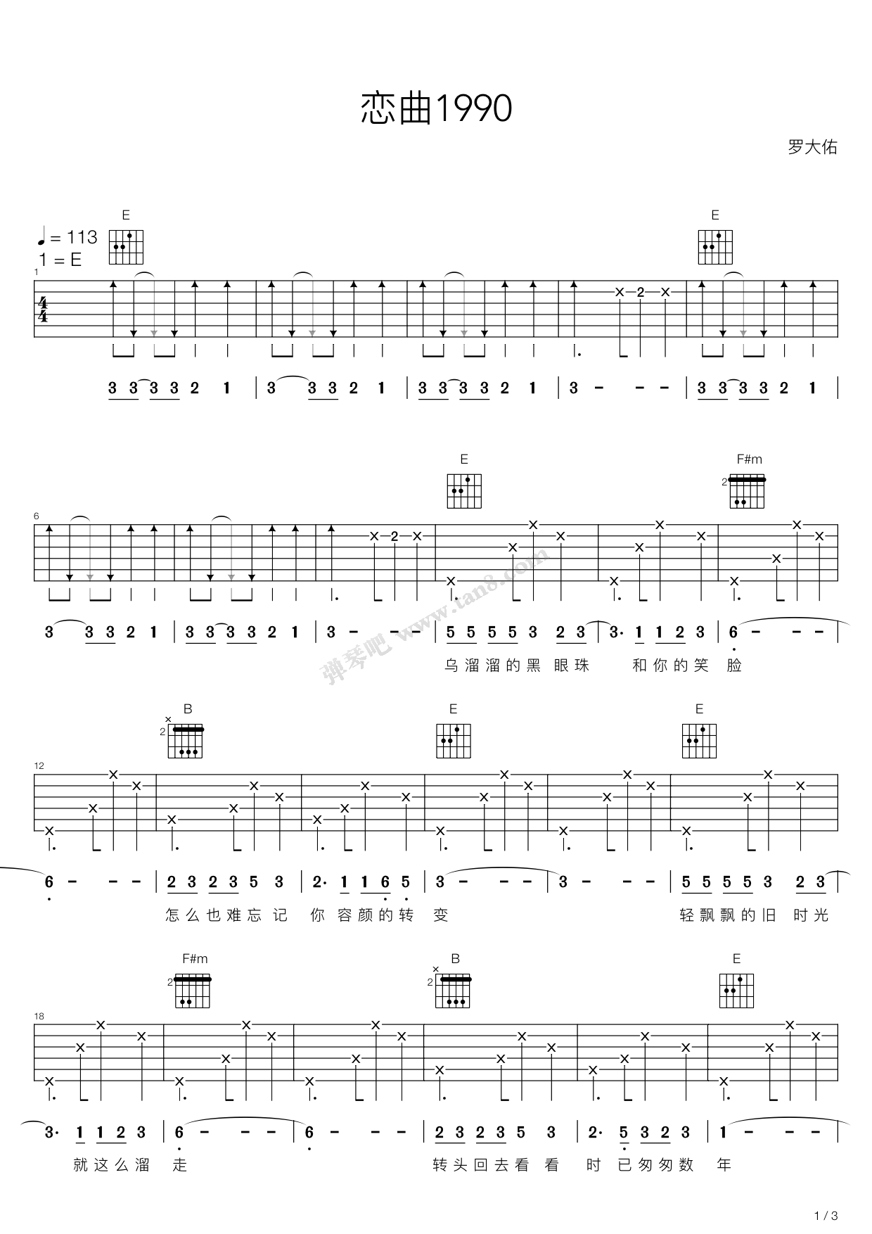 《恋曲1990 吉他弹唱谱 》 罗大佑