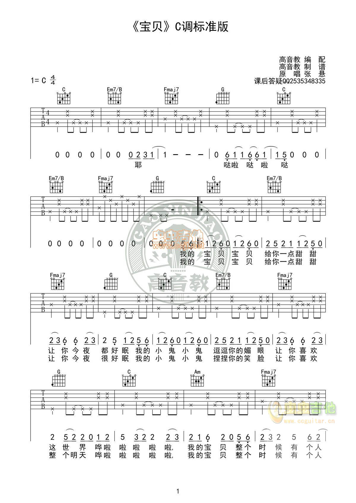 《宝贝》标准版张悬高清版 高音教编配C