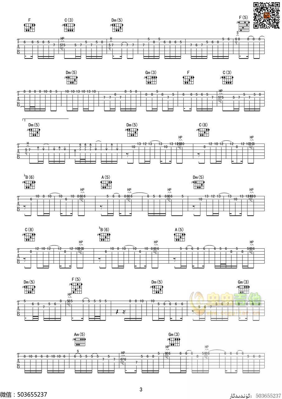 牡丹汗F 独奏吉他谱