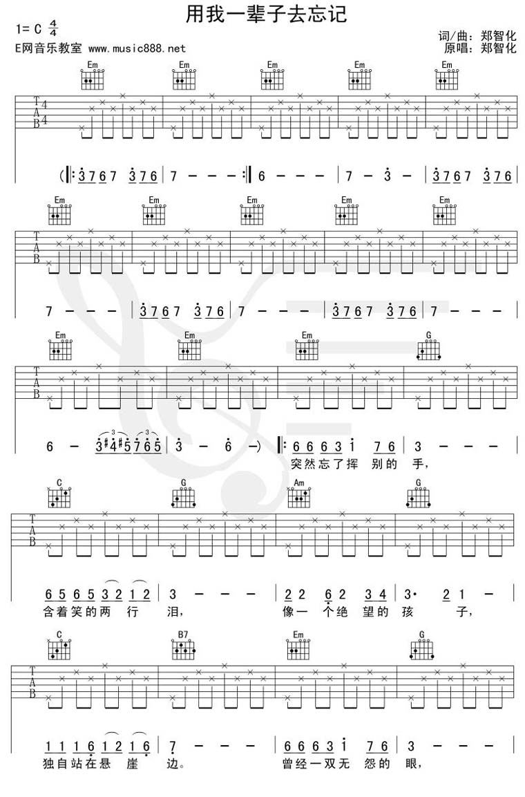 用我一辈子去忘记 吉他弹唱谱 [完整版]