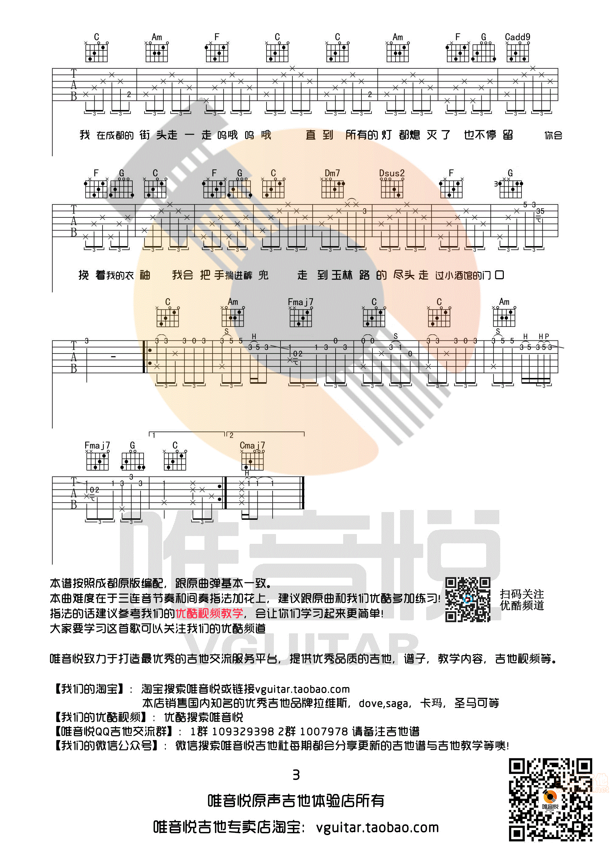 写给成都的歌 赵雷 原版 有前奏间奏编配 唯音悦制谱C