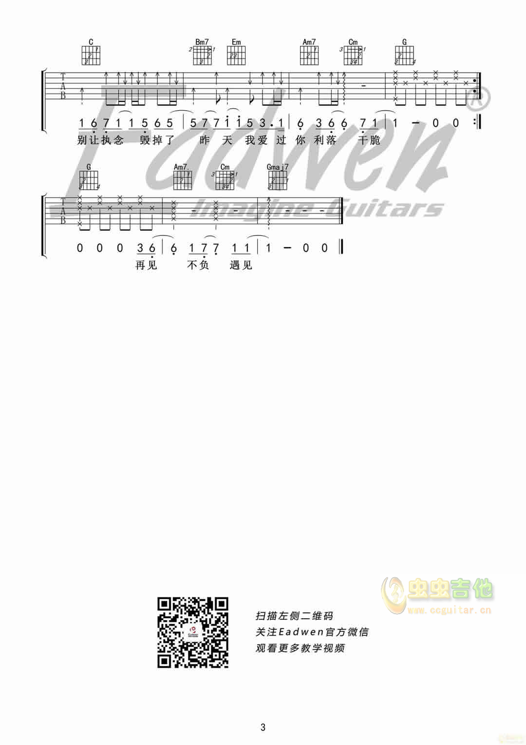 原版编配 于文文《体面》 爱德文吉他教室G