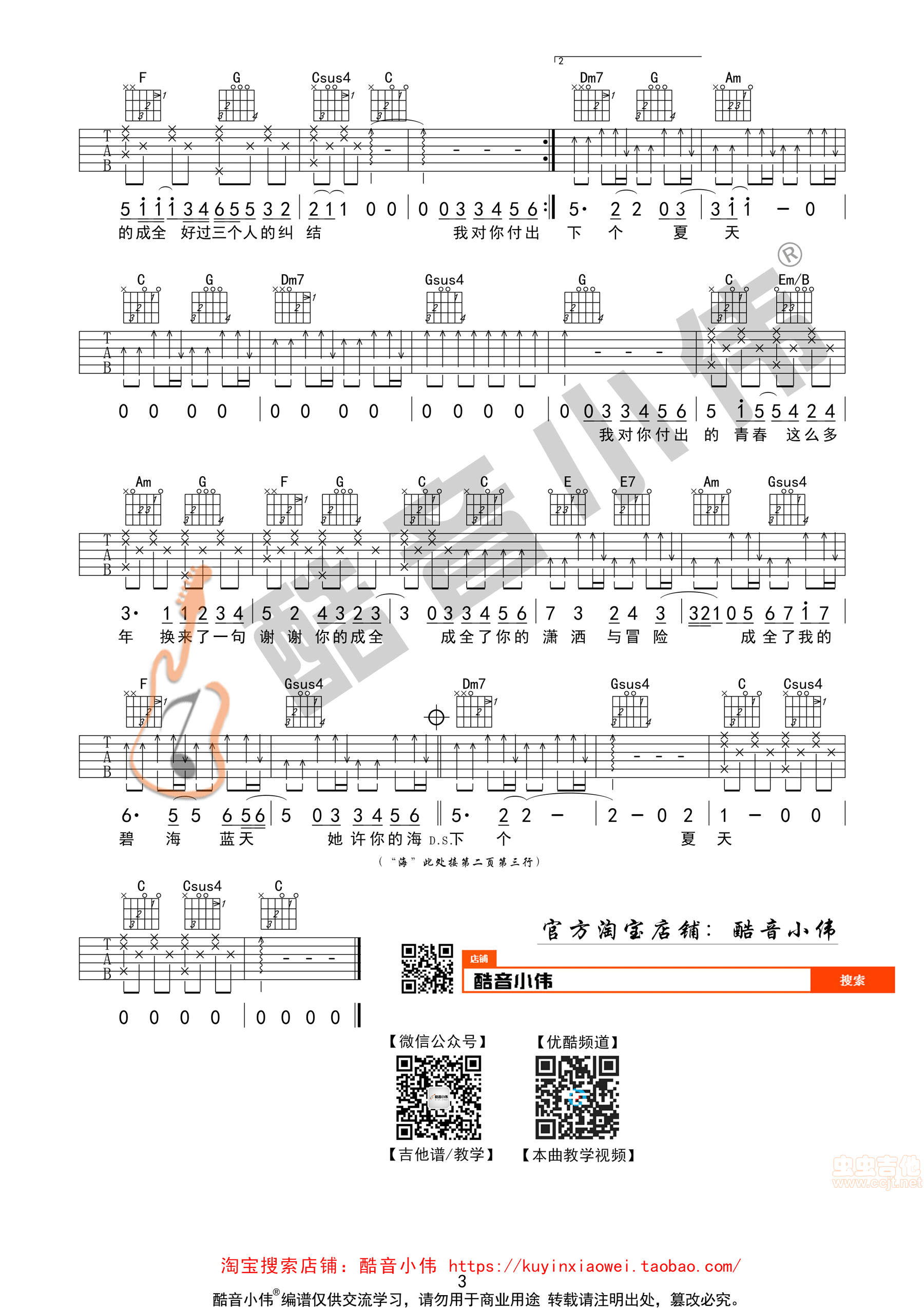 《成全》简单版 酷音小伟吉他教学C