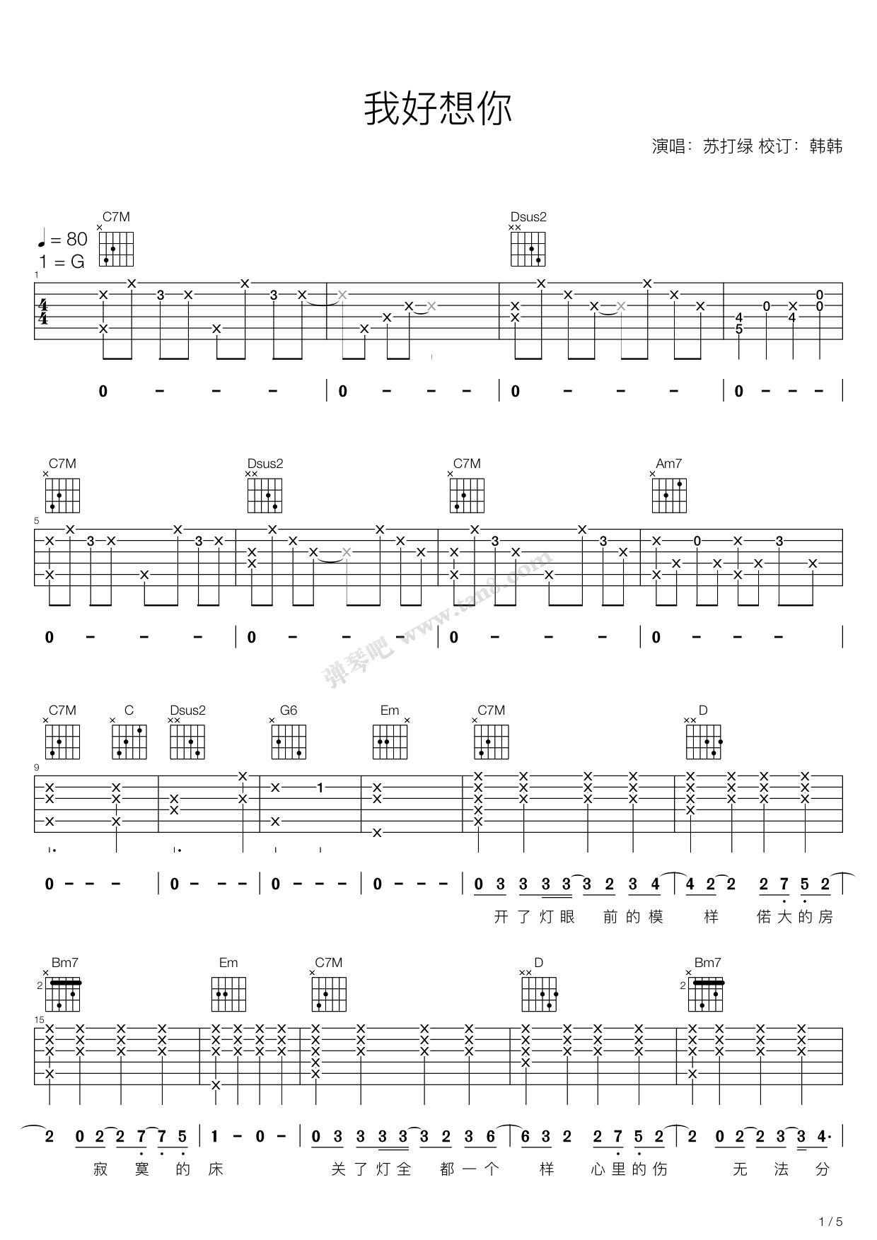 《我好想你 吉他弹唱谱 苏打绿 》 苏打绿