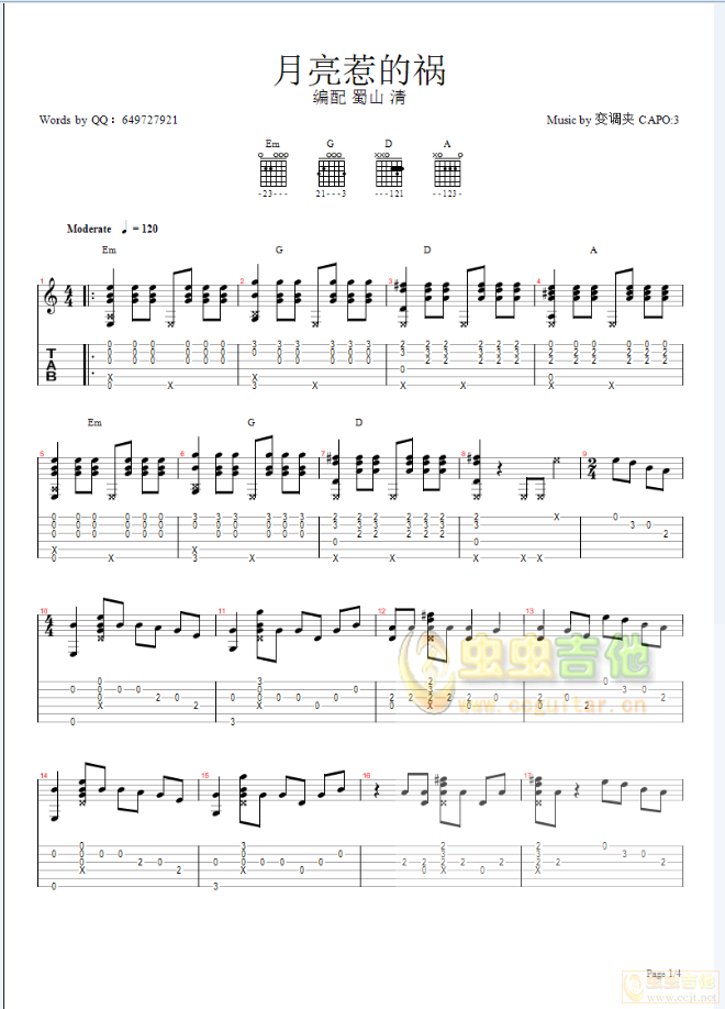 《月亮惹的祸》独奏蜀山清编配G 独奏吉他谱