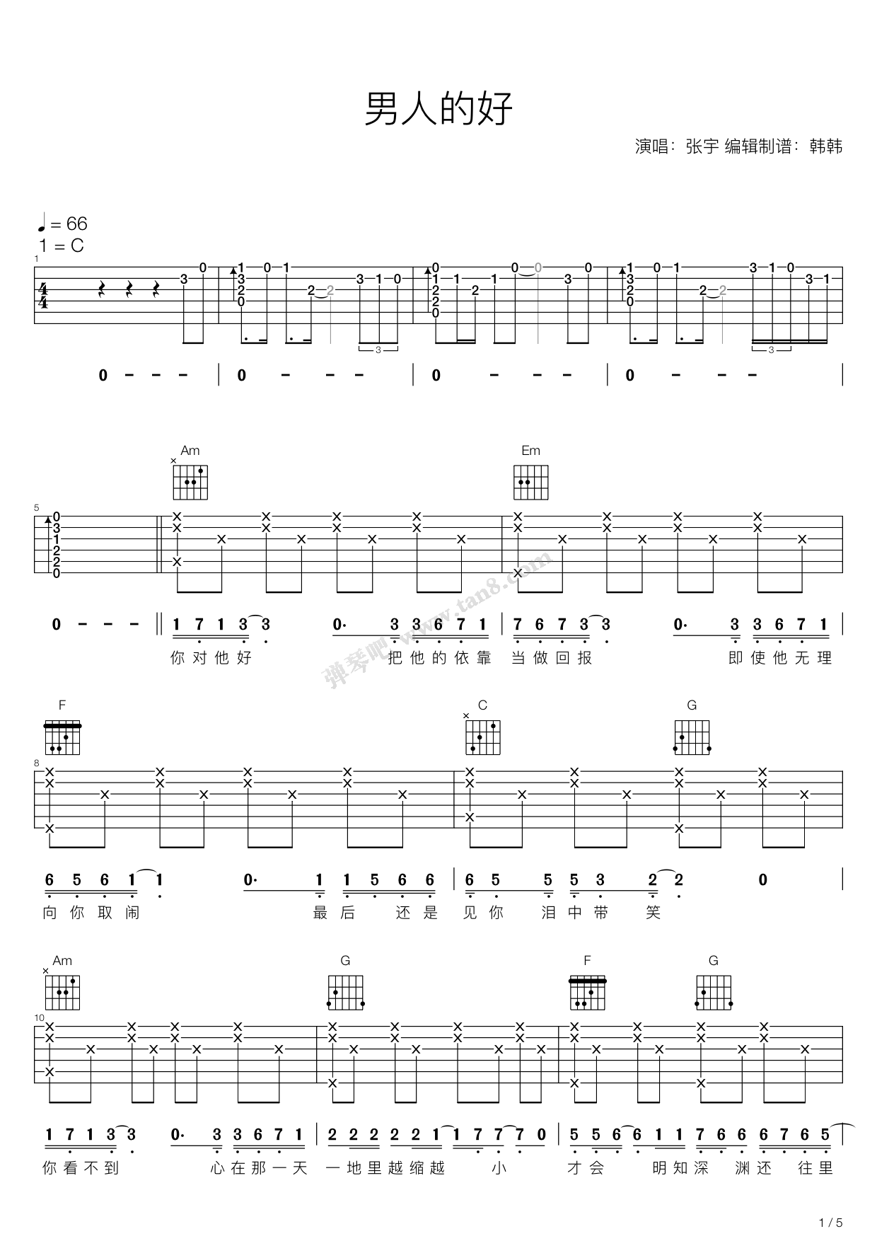 《男人的好 吉他弹唱谱吉他谱》