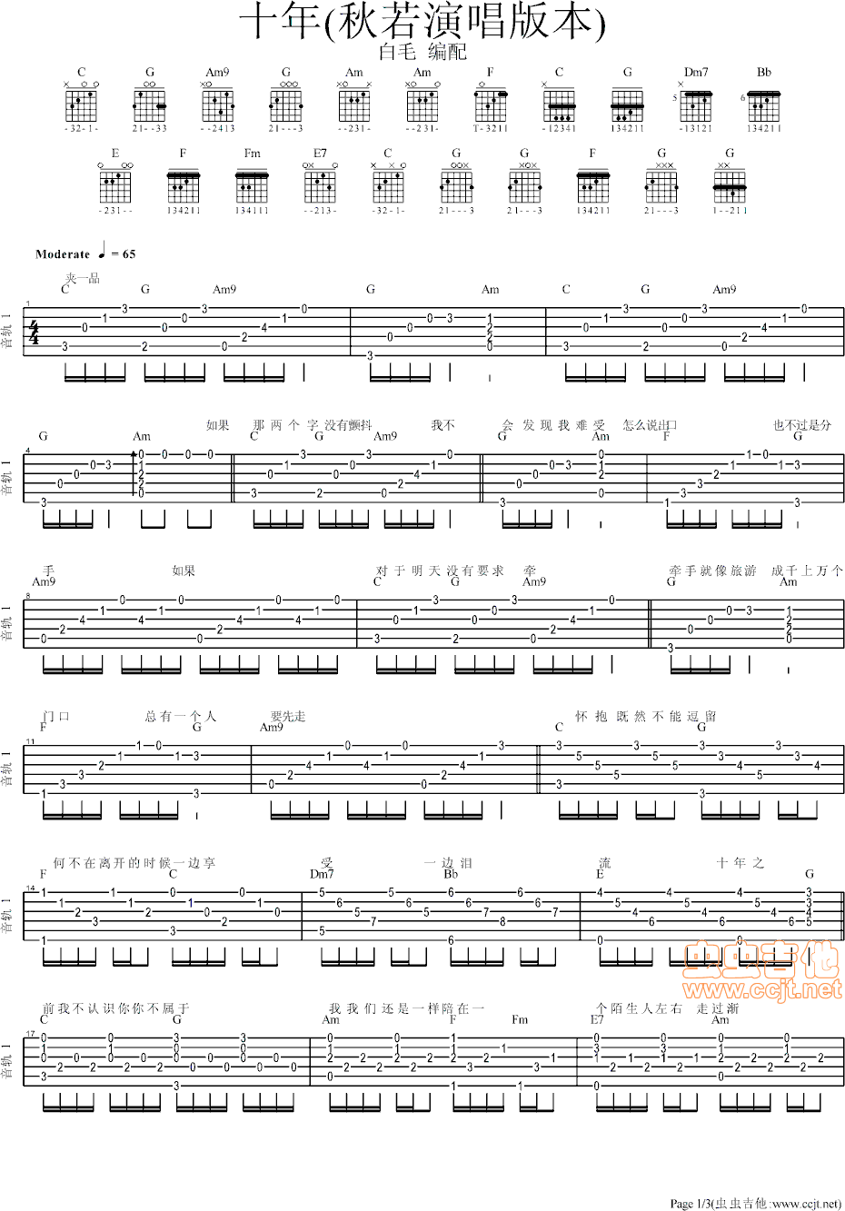 十年 秋若演唱版 C调GTP