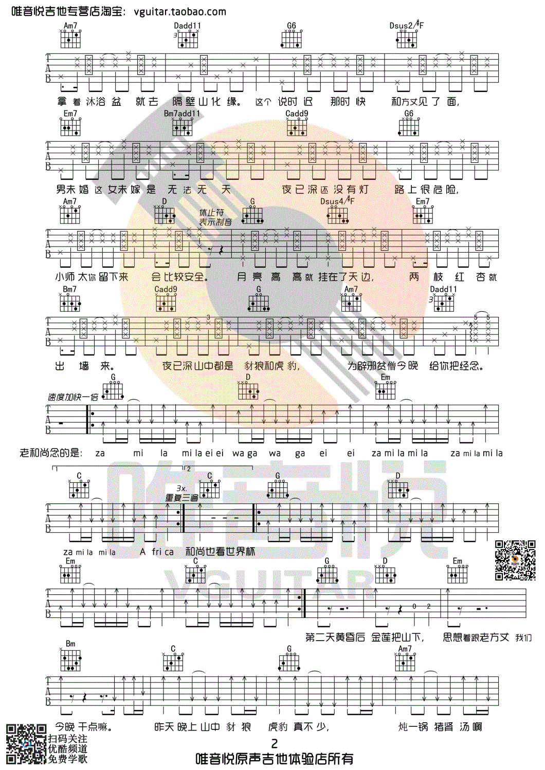 思凡 晓月老板 原版简单版 唯音悦制谱G