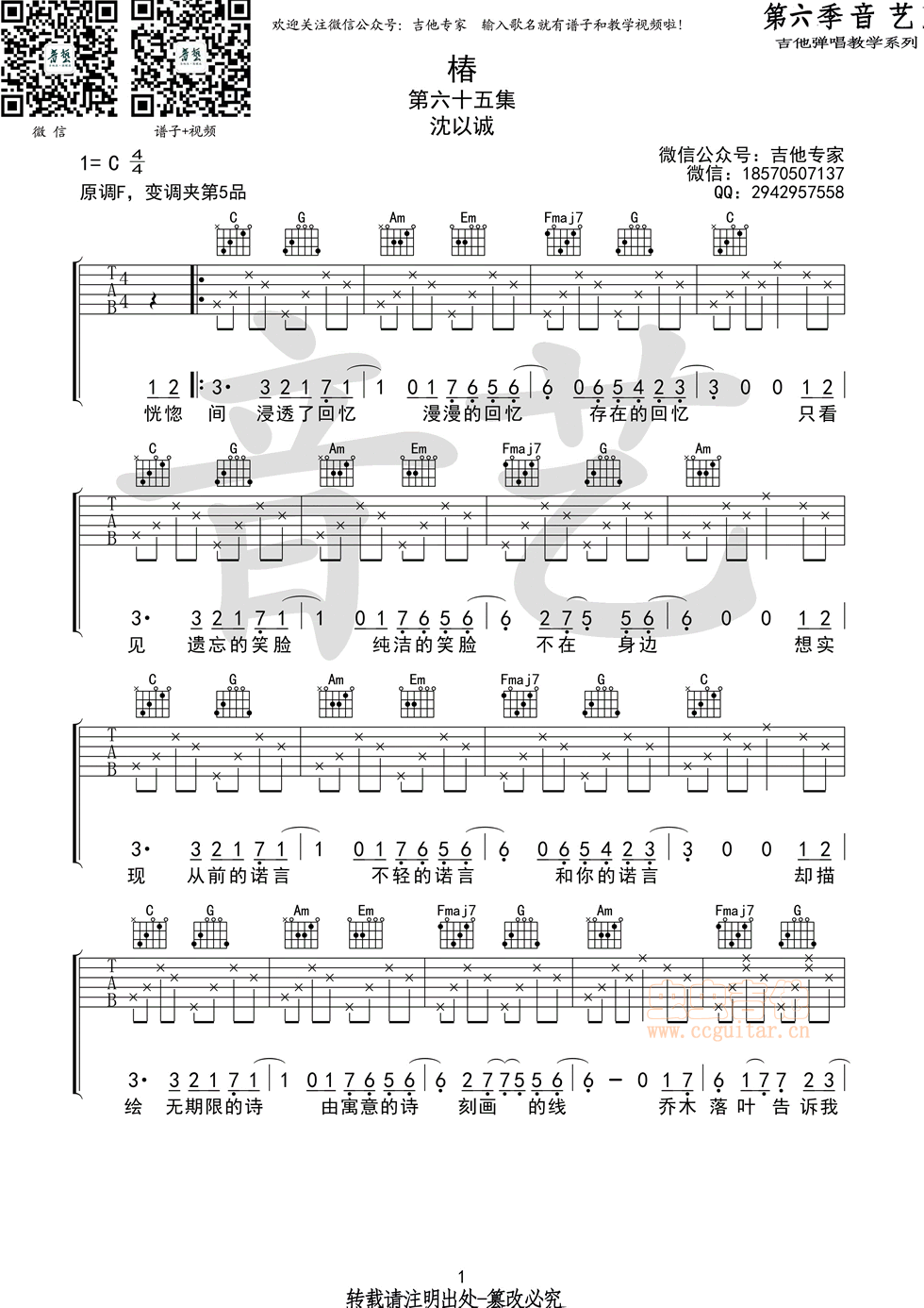 椿沈以誠原版c吉他譜沈以誠吉他圖片譜3張