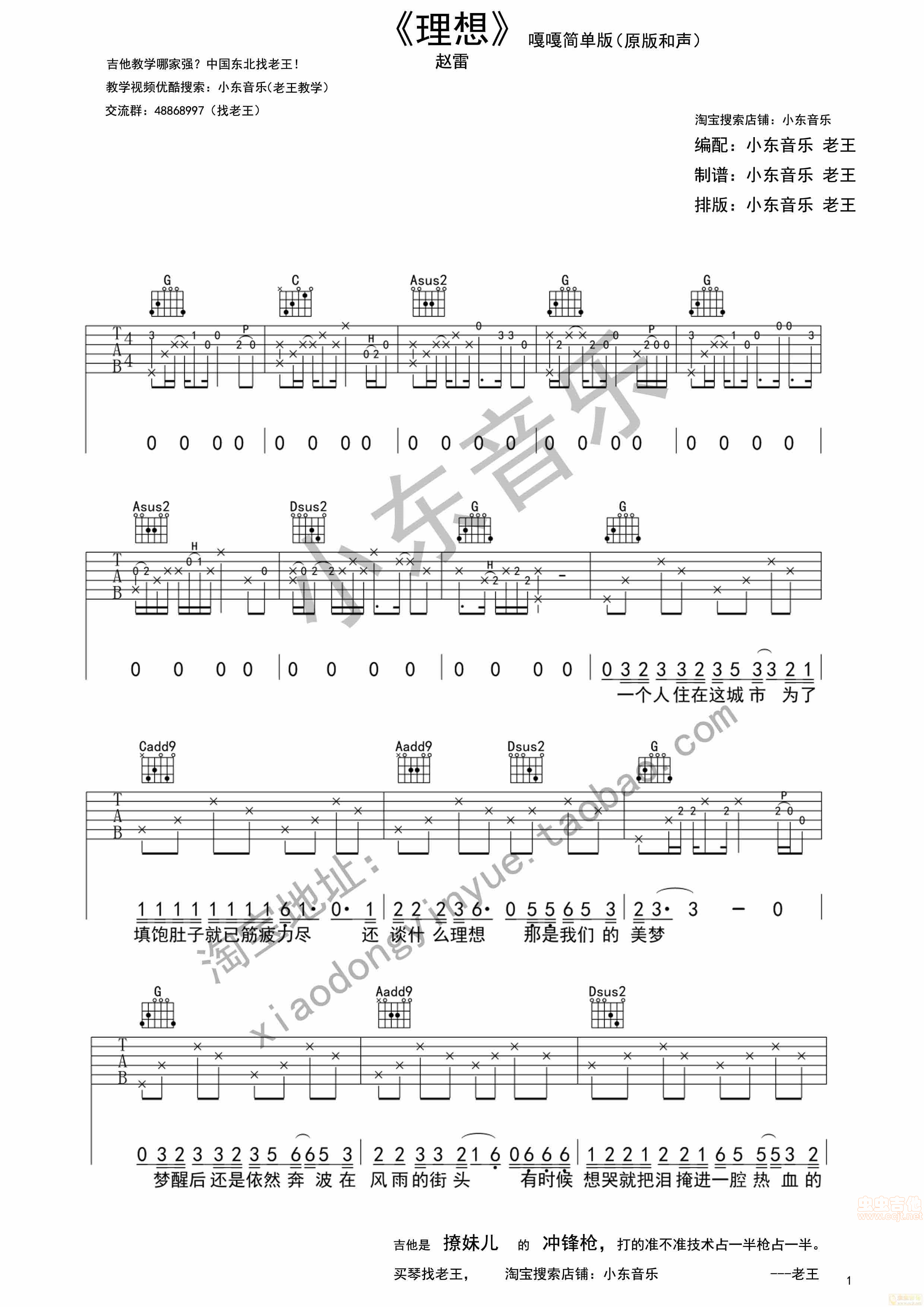 《理想》赵雷。小东音乐版C