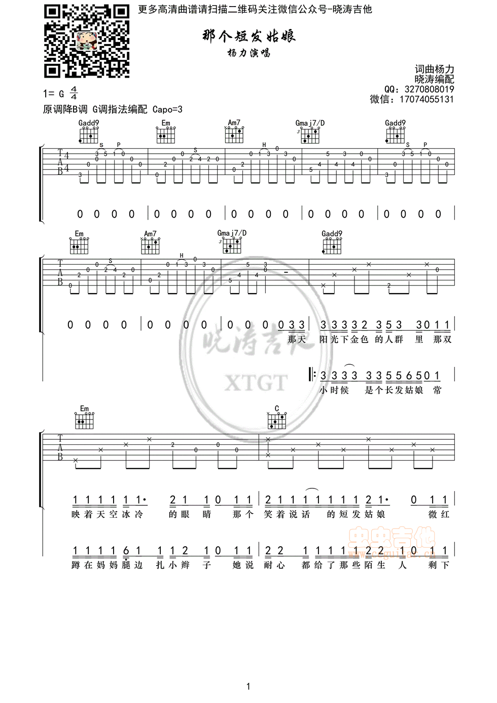 《那个短发姑娘》吉他弹唱谱 晓涛编配G