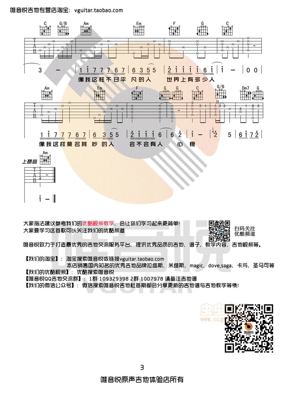 像我这样的人 毛不易 原版简单 唯音悦编配C