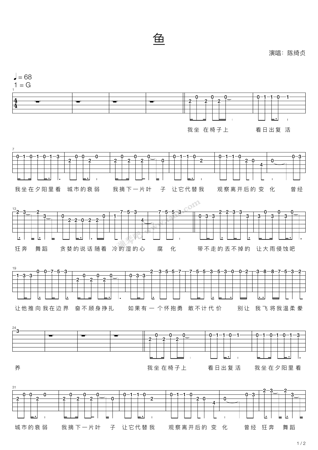 《鱼 弹唱谱 陈绮贞 》 陈绮贞