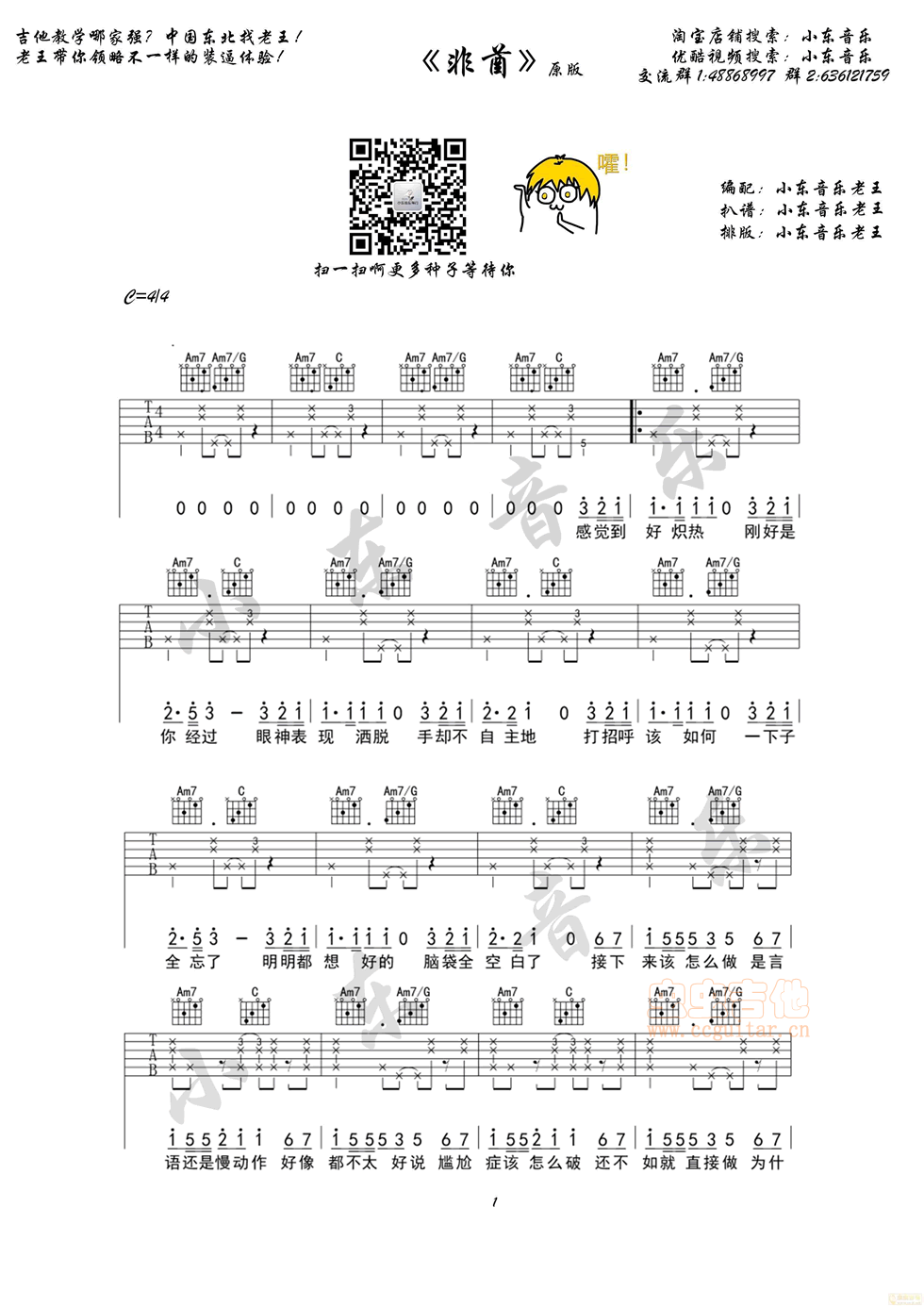 《非酋》原版·小东音乐全国虫网首发C