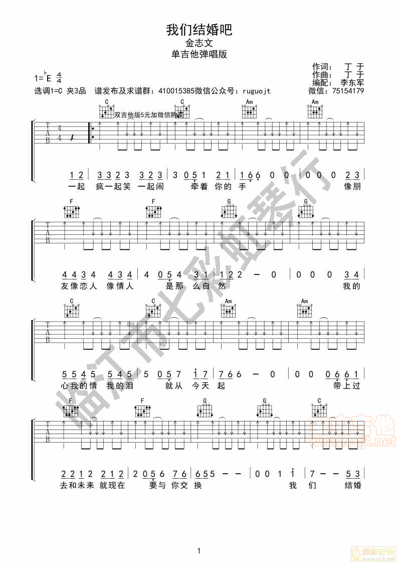 金志文 我们结婚吧弹唱版C