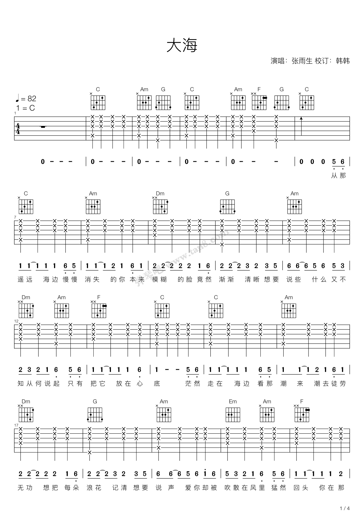 《大海 吉他弹唱谱 》 张雨生