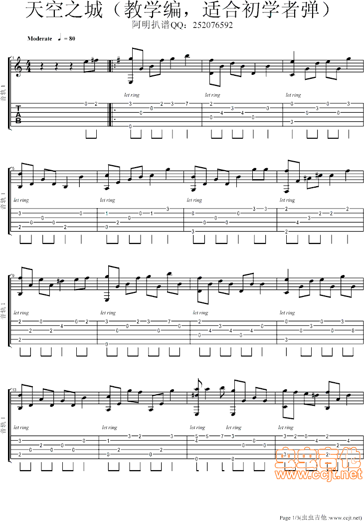 天空之城 教学编 适合初学者弹 G调GTP六线PDF谱 独奏吉他谱