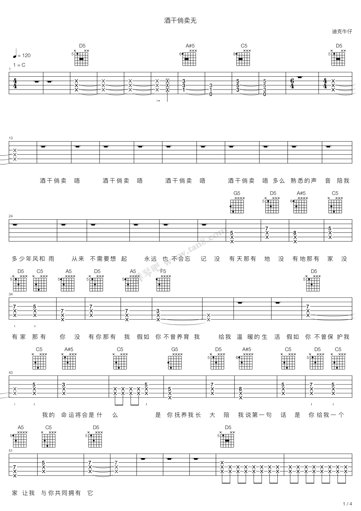 《酒干倘卖无》 迪克牛仔