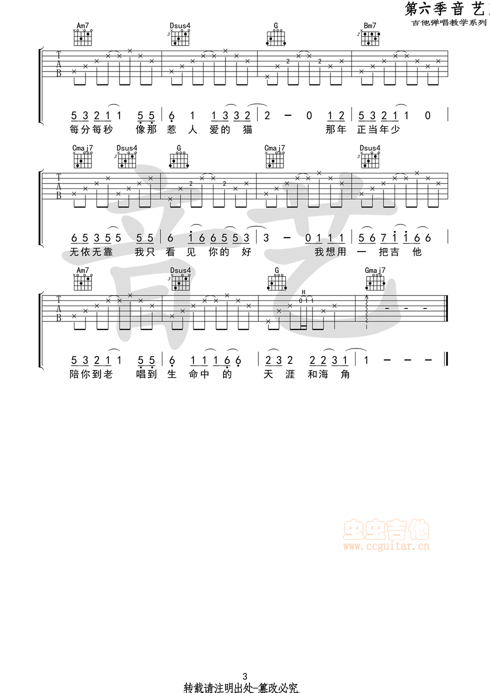 年少的你原版g调gtp吉他谱钟易轩g调吉他图片谱3张