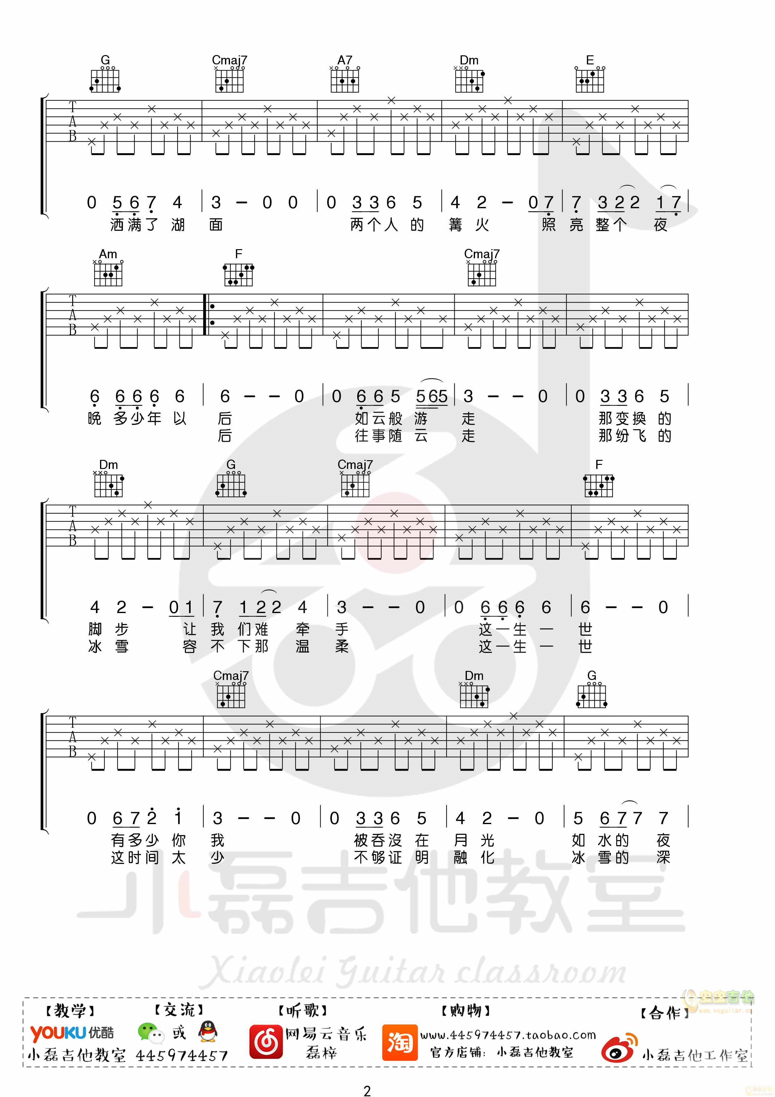 《贝加尔湖畔》吉他弹唱教学 小磊吉他教室出品C调和弦TXT吉他谱