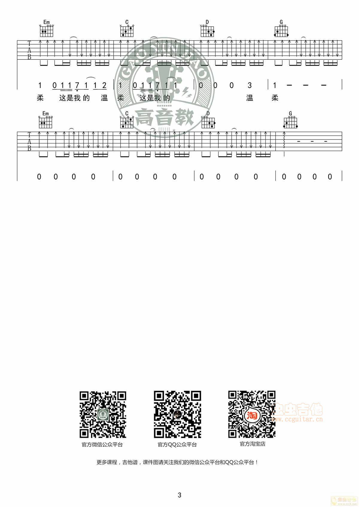 《温柔》标准版五月天 高音教版G