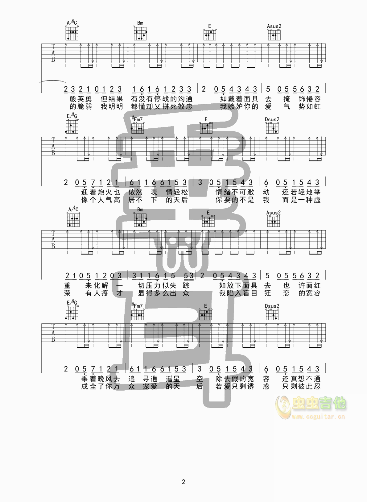 《天后》 粤语版《面具》 A