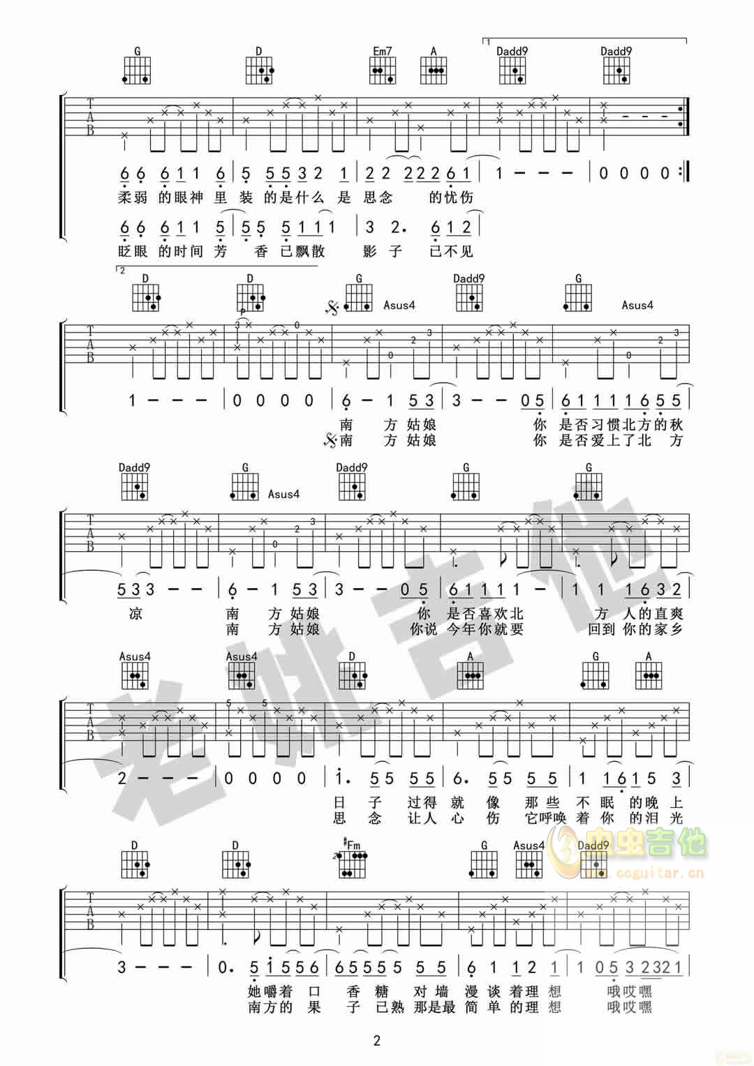 南方姑娘 弹唱版 教学视频+[老姚吉他]D