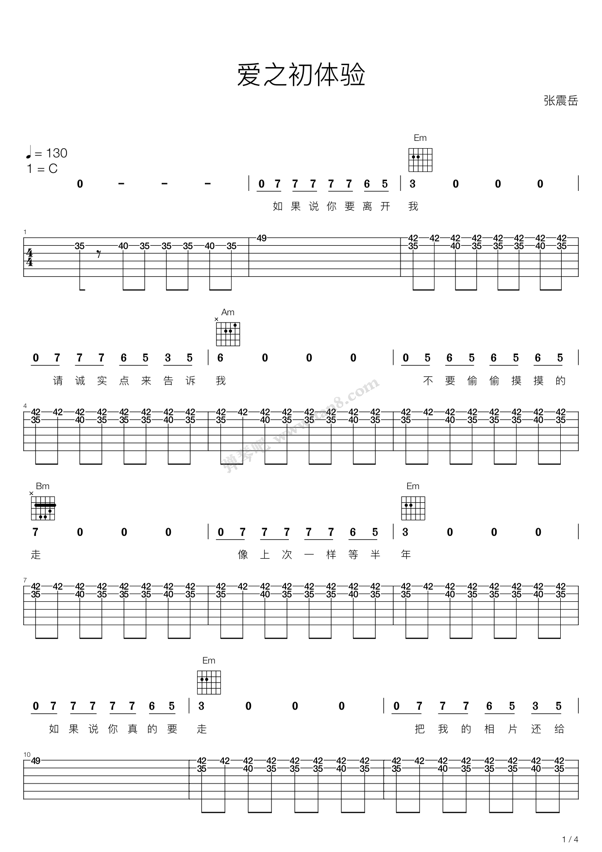 爱之初体验吉他谱c调图片