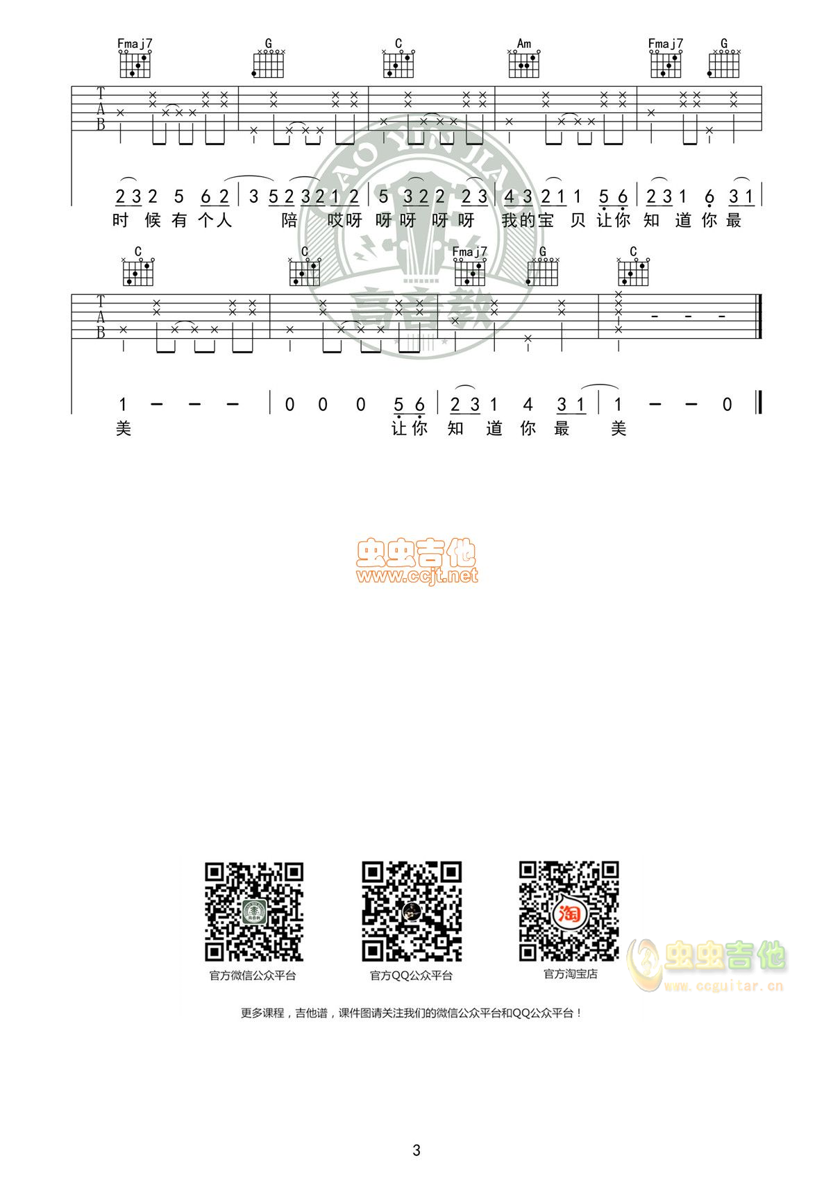 《宝贝》标准版张悬高清版 高音教编配C