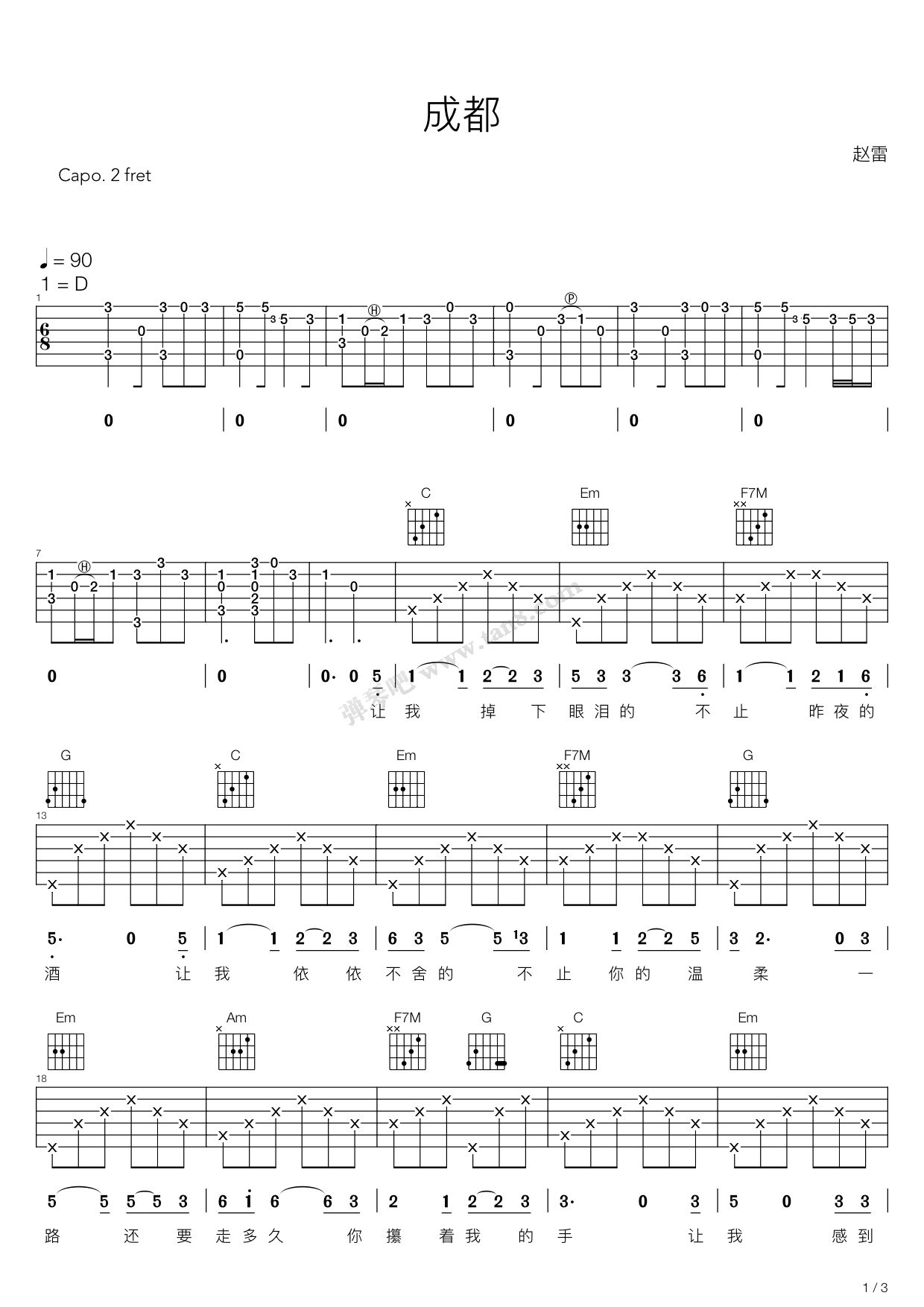 《成都 吉他弹唱谱 》 赵雷