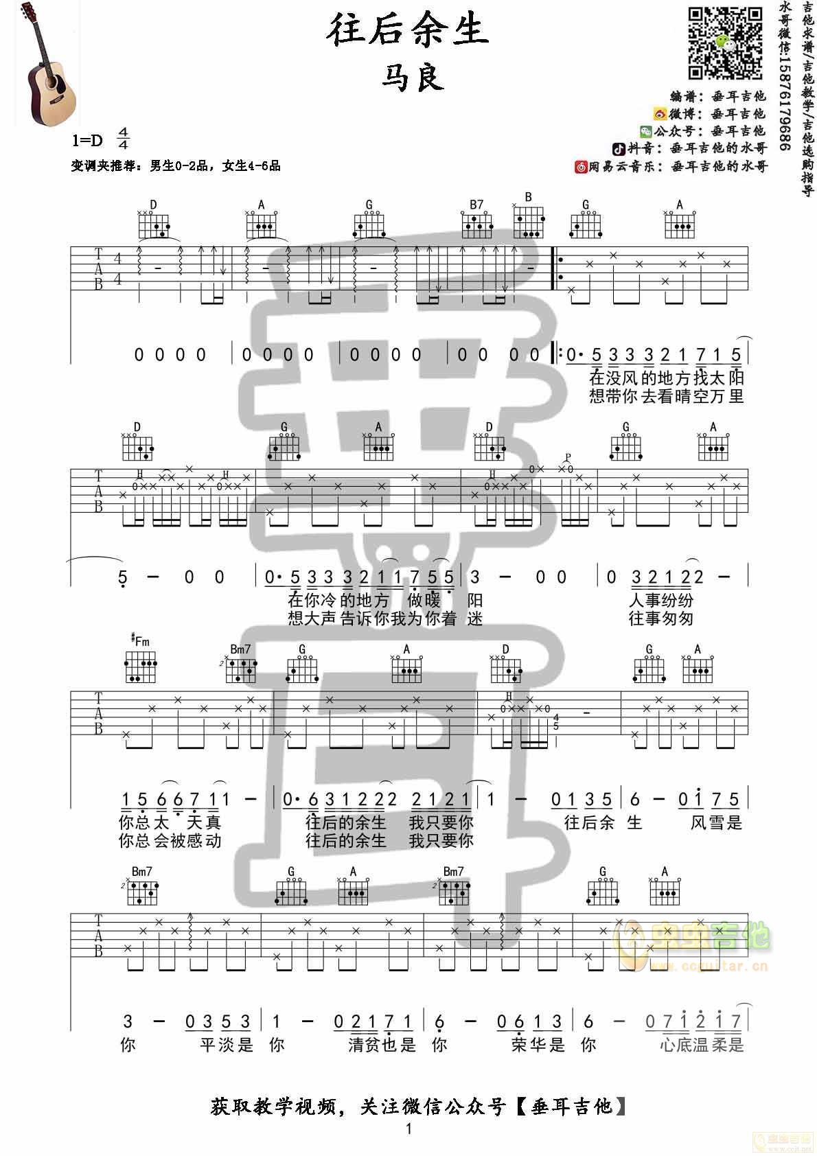 《往后余生》垂耳吉他弹唱+教学D