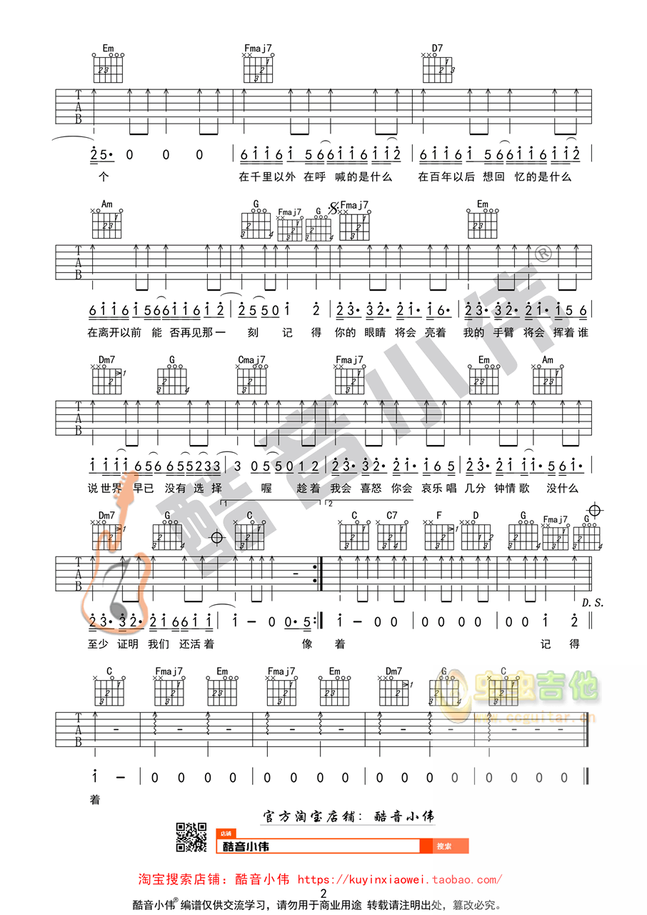 李荣浩《模特》简单版 酷音小伟吉他教学 C