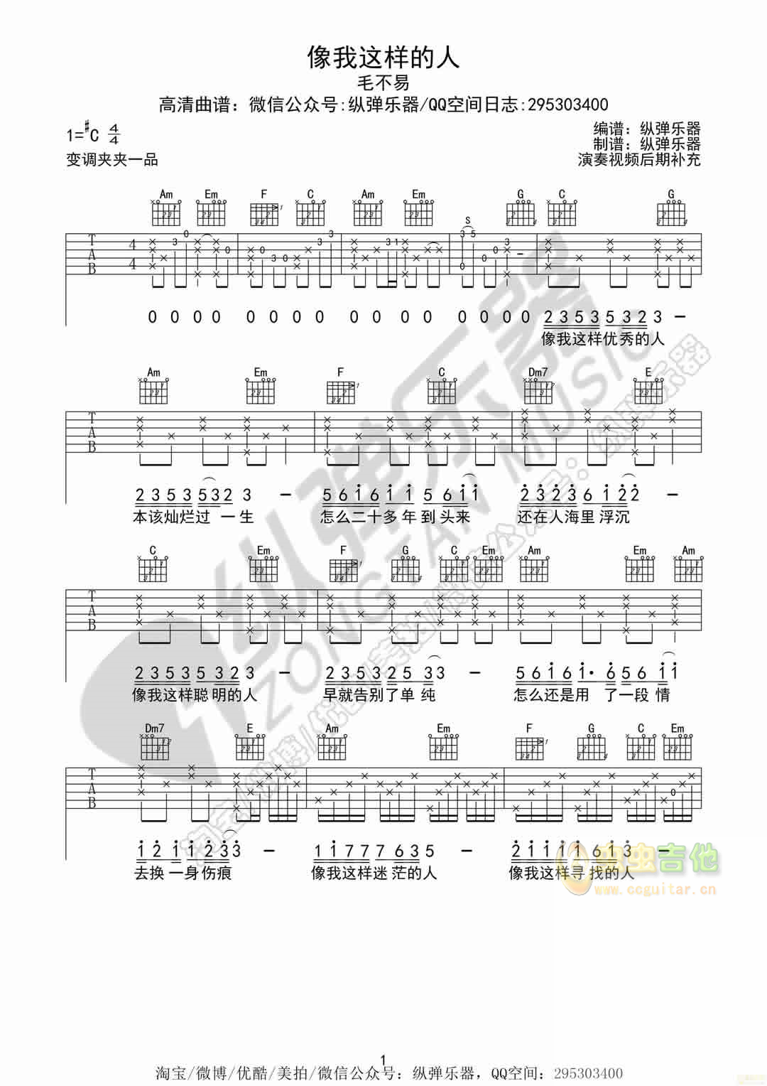 《像我这样的人》毛不易 纵弹乐器 C