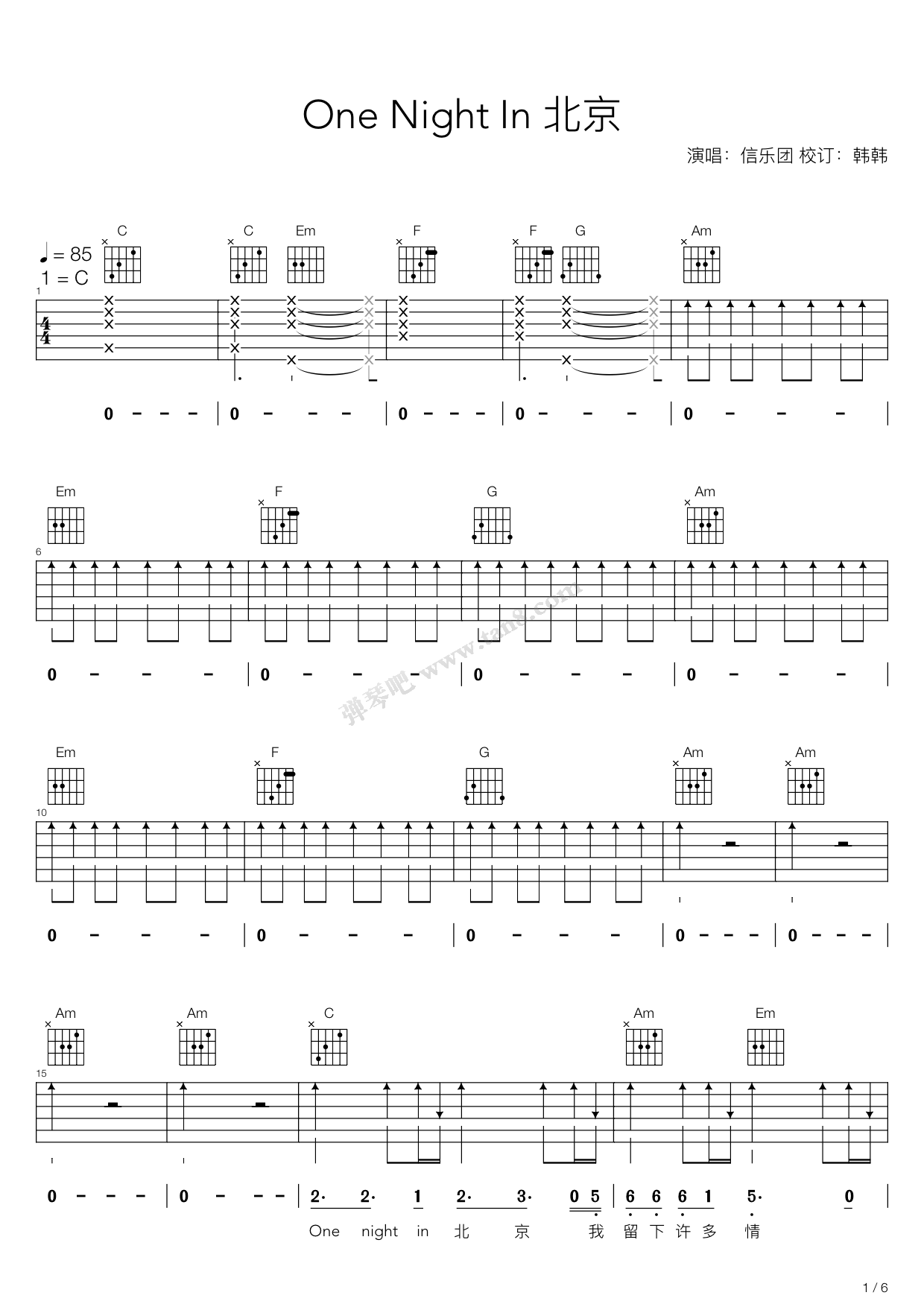 《北京一夜 扫弦版 》 信乐团